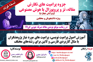 جزوه پرامت کوتاه